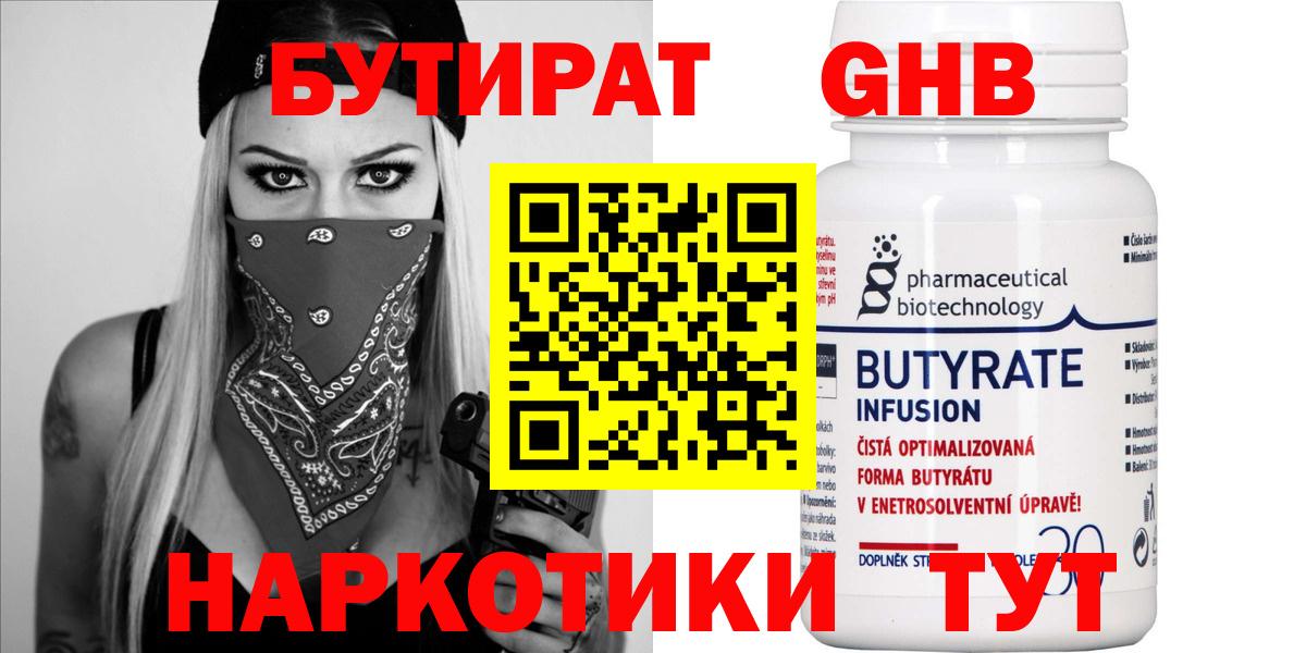 Бутират BDO 33%  Вход с VPN  Советск 