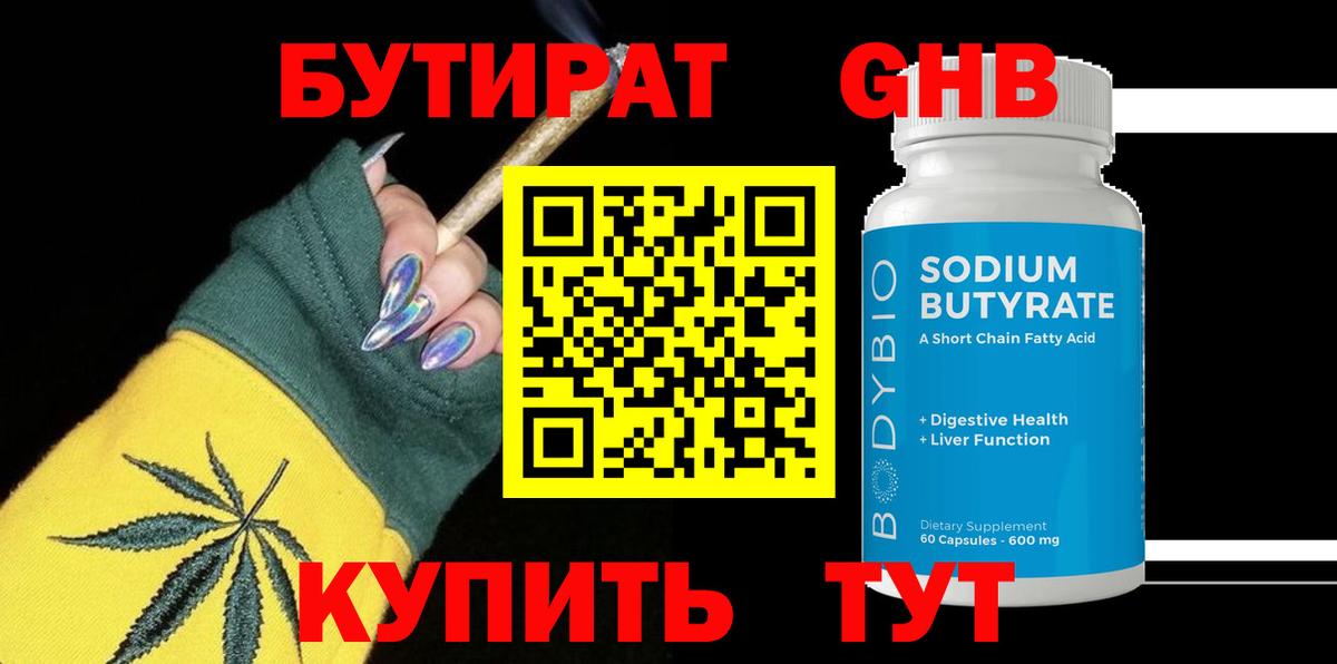 БУТИРАТ BDO Советск