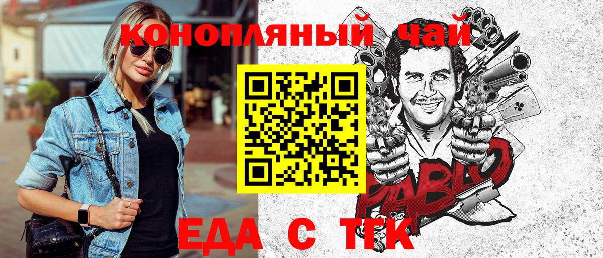 Еда ТГК марихуана  Вход с VPN  Советск 
