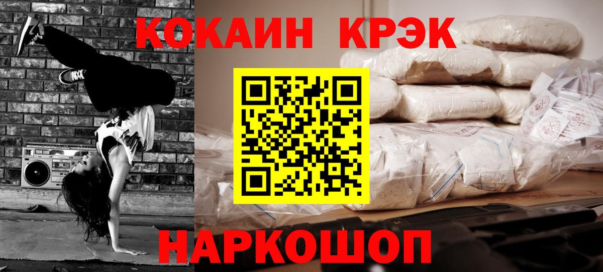 КОКАИН Боливия  Вход с VPN  Кокаин  Советск 