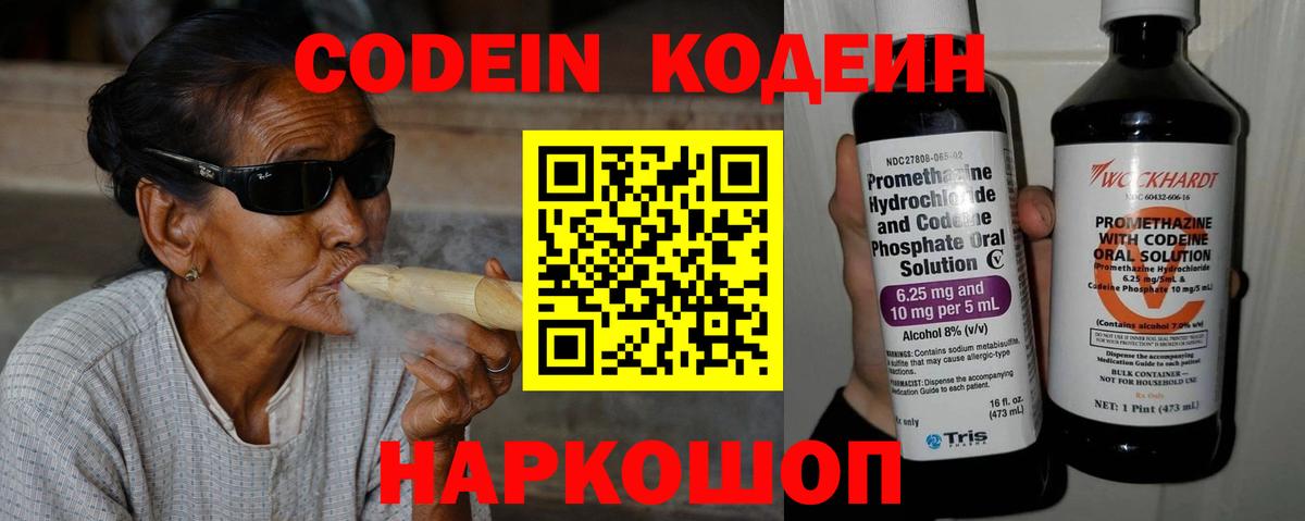 Кодеиновый сироп Lean напиток Lean (лин) Советск