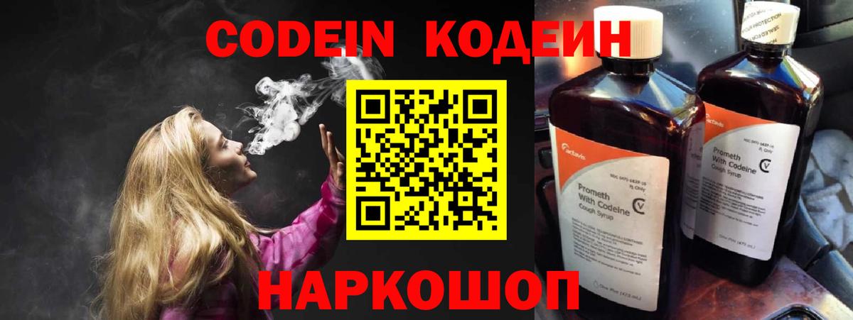 Кодеиновый сироп Lean Purple Drank  Codein Purple Drank  Вход с VPN  Советск 