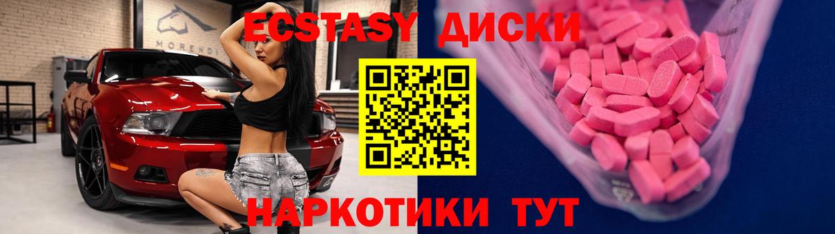 Экстази 280мг  ЭКСТАЗИ TESLA  Ecstasy  Советск  Вход с VPN 