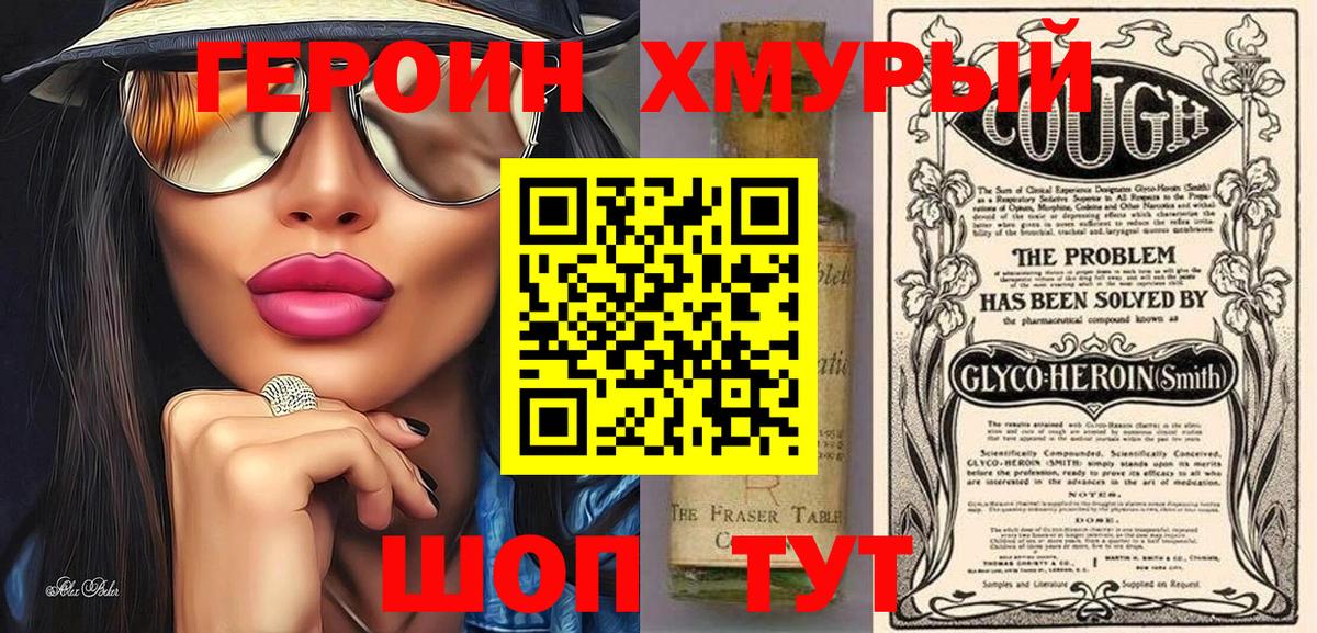 Советск  ГЕРОИН афганец  Вход с VPN 