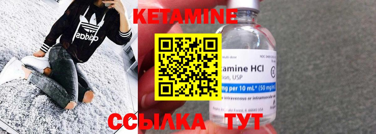 КЕТАМИН VHQ Советск