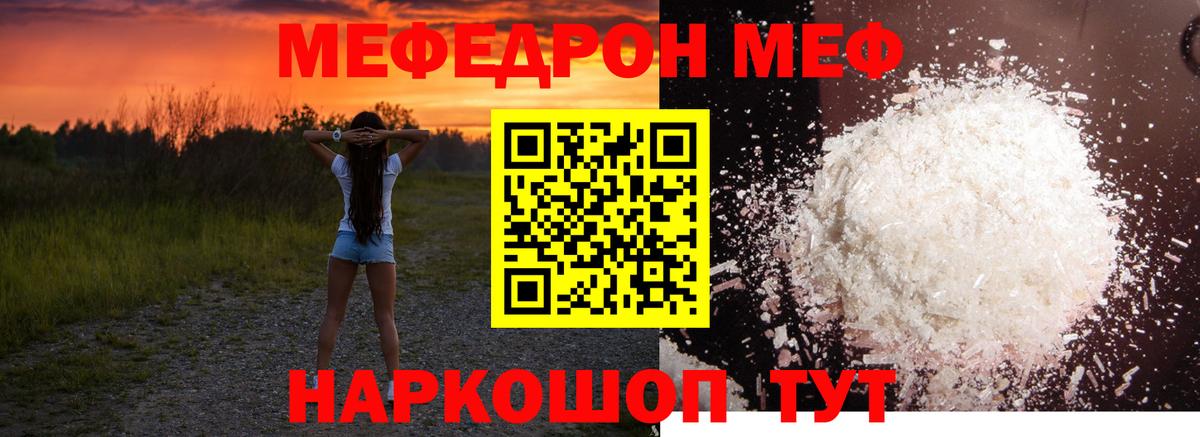 Меф мука Советск