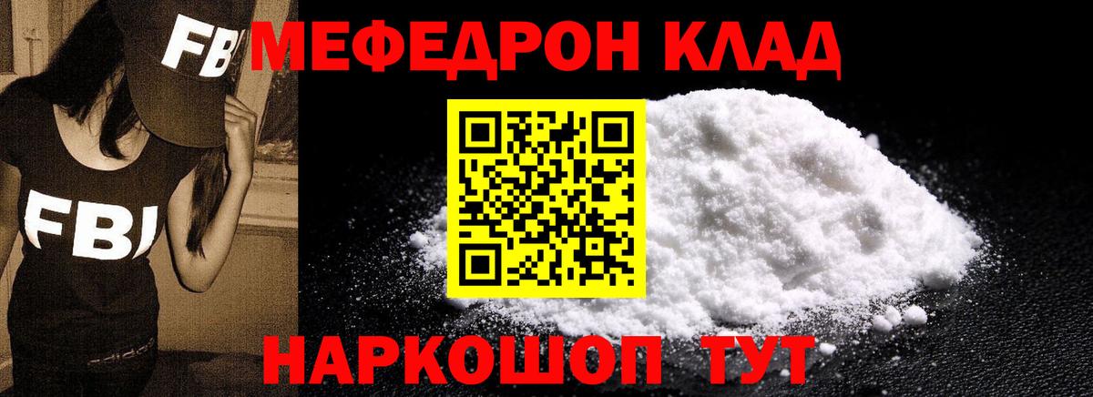 Советск  МЕФ mephedrone  МЯУ-МЯУ mephedrone  Меф  Вход с VPN 