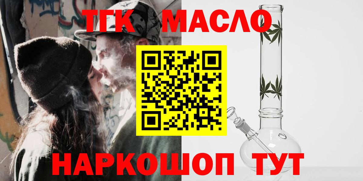 ТГК THC oil  Вход с VPN  Советск 